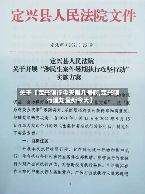 关于【定兴限行今天限几号啊,定兴限行通知最新今天】