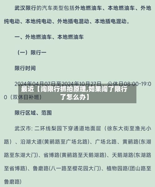最近【闯限行抓拍原理,如果闯了限行了怎么办】