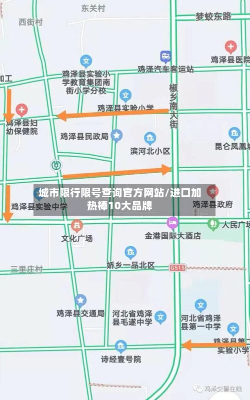 城市限行限号查询官方网站/进口加热棒10大品牌