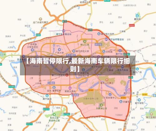 【海南暂停限行,最新海南车辆限行细则】