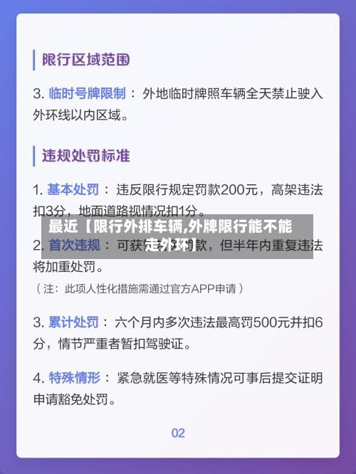最近【限行外排车辆,外牌限行能不能走外环】