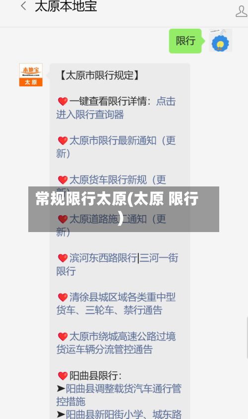 常规限行太原(太原 限行)-第3张图片