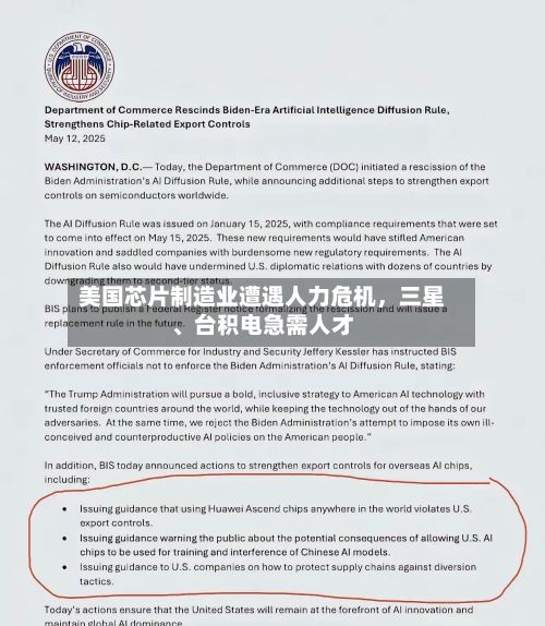 美国芯片制造业遭遇人力危机，三星、台积电急需人才