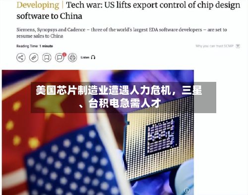 美国芯片制造业遭遇人力危机，三星、台积电急需人才-第2张图片