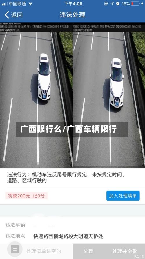 广西限行么/广西车辆限行-第3张图片