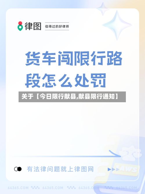 关于【今日限行献县,献县限行通知】-第3张图片