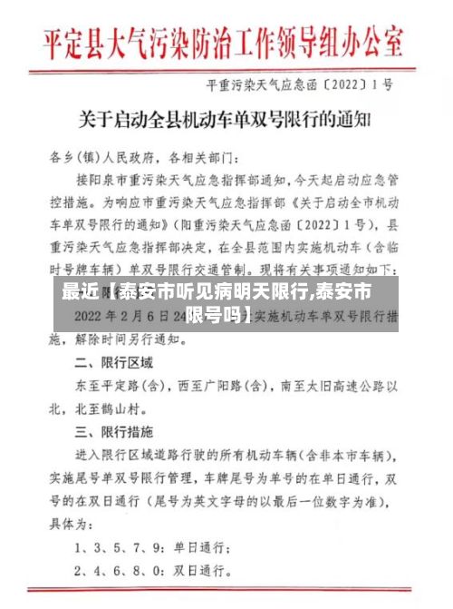 最近【泰安市听见病明天限行,泰安市限号吗】-第2张图片