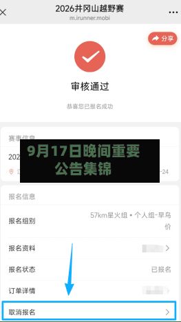 9月17日晚间重要公告集锦-第2张图片