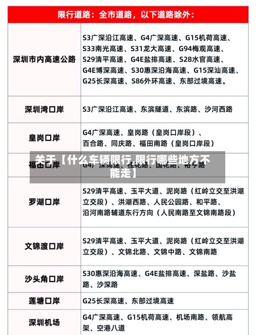 关于【什么车辆限行,限行哪些地方不能走】