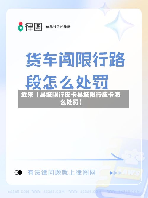 近来【县城限行皮卡县城限行皮卡怎么处罚】