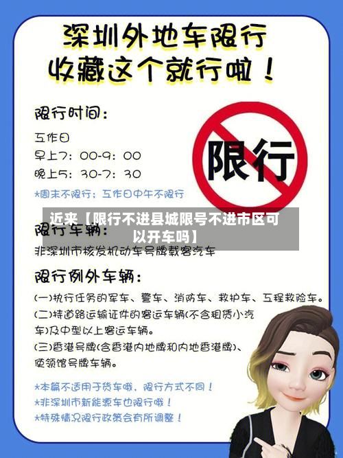 近来【限行不进县城限号不进市区可以开车吗】-第3张图片