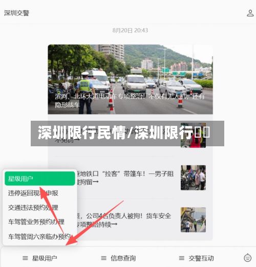 深圳限行民情/深圳限行時間-第2张图片