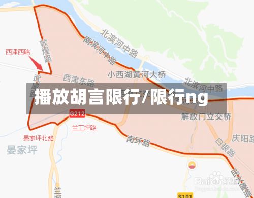 播放胡言限行/限行ng-第3张图片
