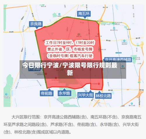 今日限行宁波/宁波限号限行规则最新-第2张图片