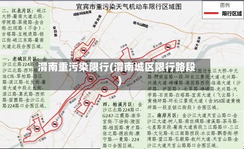 渭南重污染限行(渭南城区限行路段)