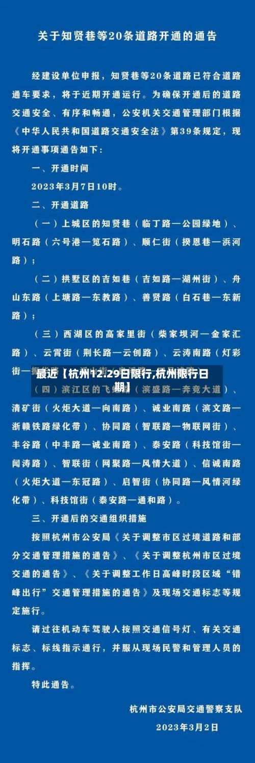 最近【杭州12.29日限行,杭州限行日期】