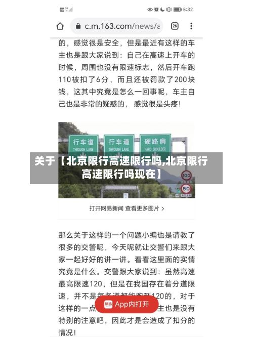 关于【北京限行高速限行吗,北京限行高速限行吗现在】