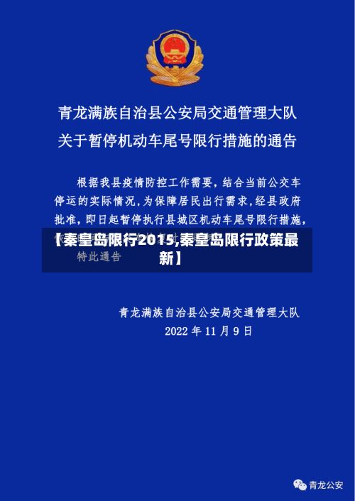 【秦皇岛限行2015,秦皇岛限行政策最新】-第2张图片