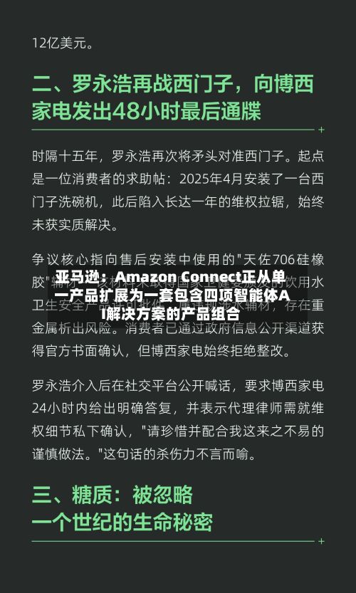 亚马逊:Amazon Connect正从单一产品扩展为一套包含四项智能体AI解决方案的产品组合
