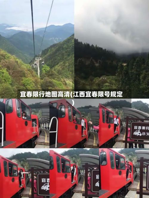 宜春限行地图高清(江西宜春限号规定)
