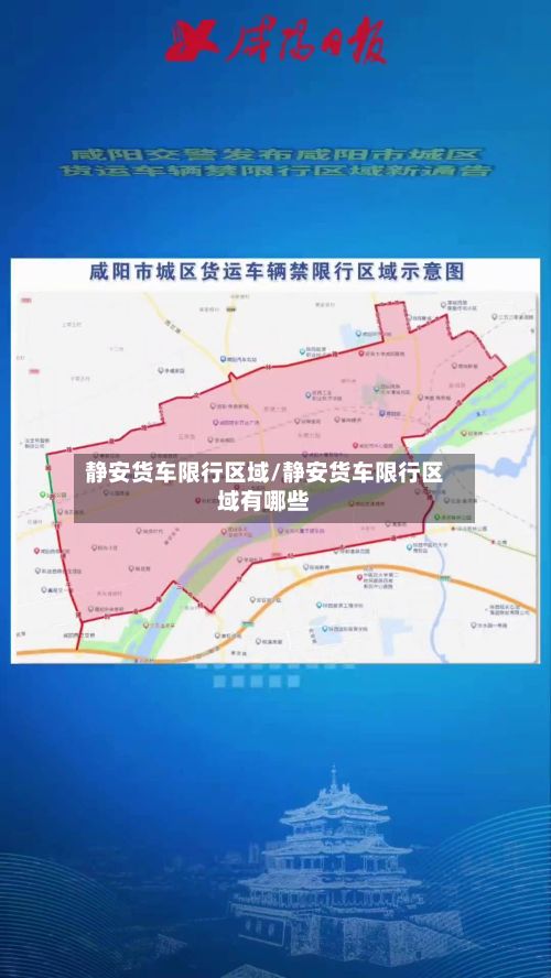 静安货车限行区域/静安货车限行区域有哪些