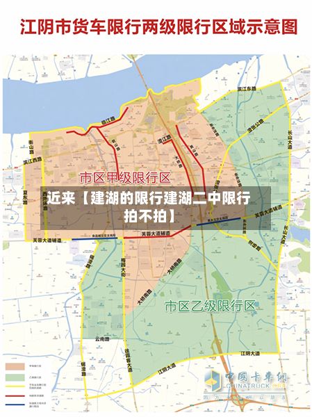近来【建湖的限行建湖二中限行拍不拍】-第2张图片