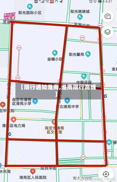 【限行通知淮南,淮南限行高峰】-第3张图片