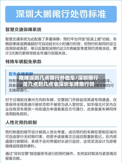 限牌深圳几点限行外地车/深圳限行是几点到几点非深圳车牌限行吗-第2张图片