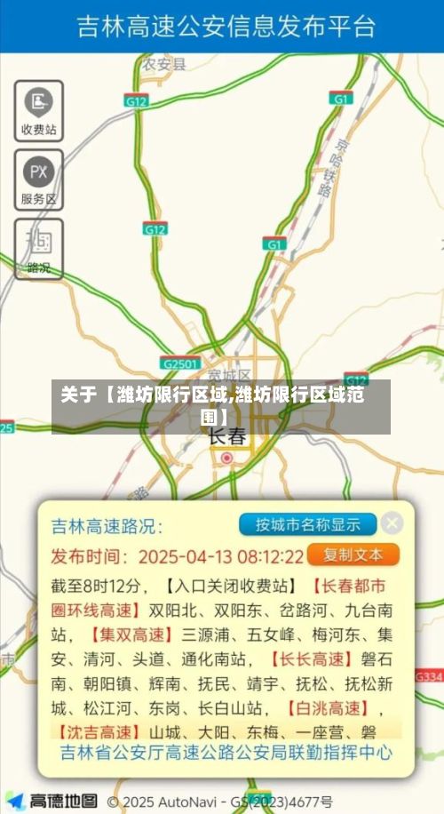 关于【潍坊限行区域,潍坊限行区域范围】-第3张图片