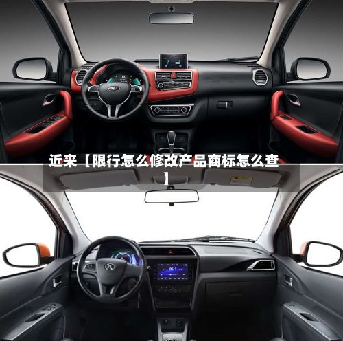 近来【限行怎么修改产品商标怎么查】