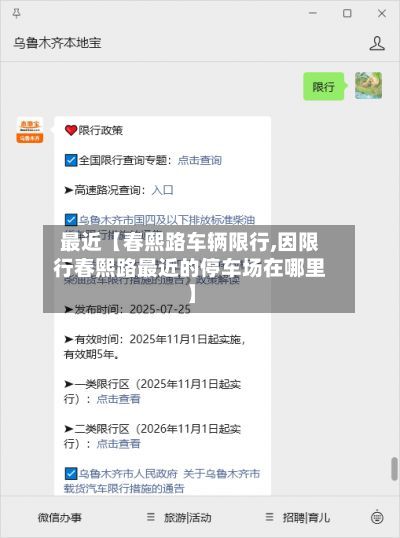 最近【春熙路车辆限行,因限行春熙路最近的停车场在哪里】-第2张图片
