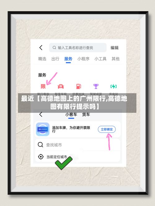 最近【高德地图上的广州限行,高德地图有限行提示吗】-第3张图片