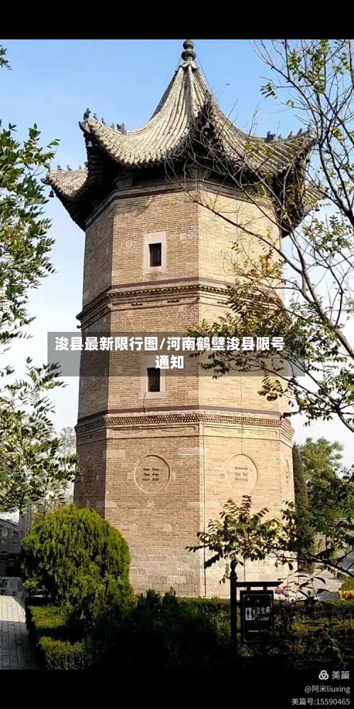 浚县最新限行图/河南鹤壁浚县限号通知