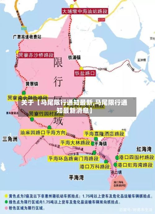 关于【马尾限行通知最新,马尾限行通知最新消息】
