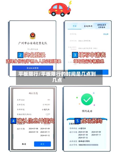 平板限行/平板限行的时间是几点到几点-第3张图片