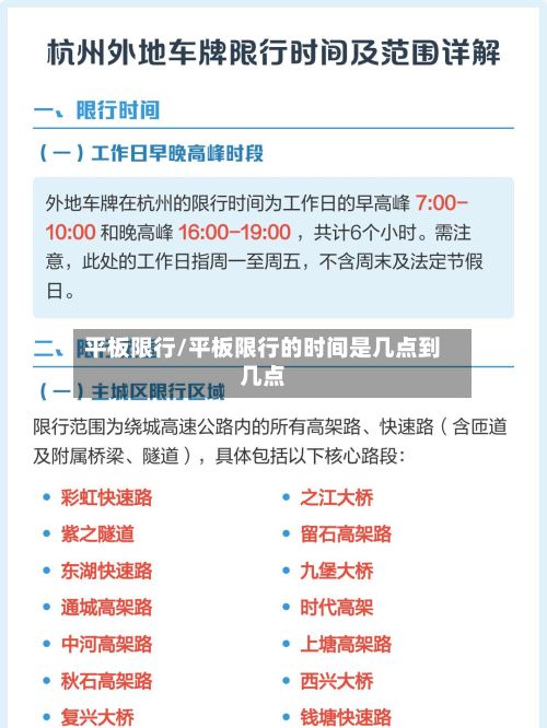 平板限行/平板限行的时间是几点到几点-第2张图片