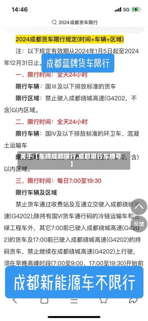 关于【车牌成都限行,成都限行车牌号】-第2张图片