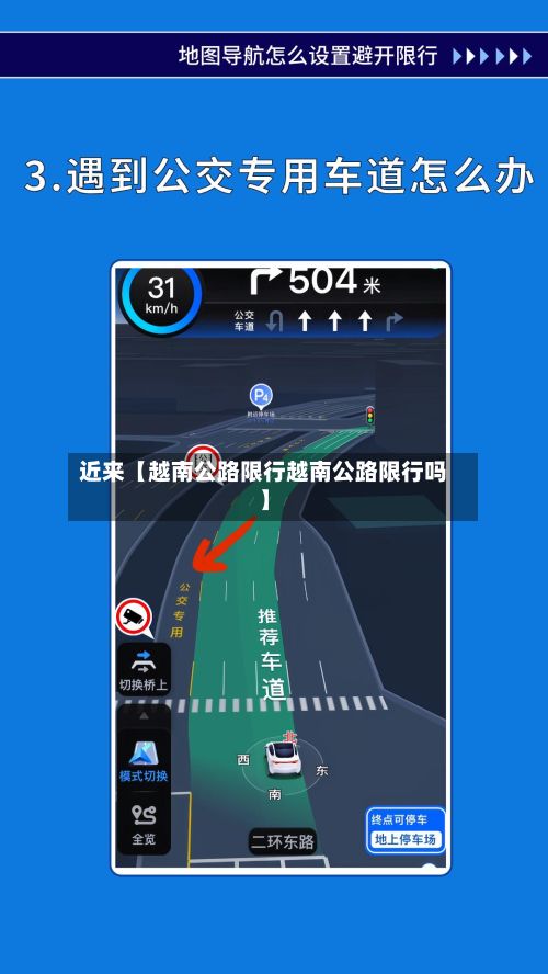 近来【越南公路限行越南公路限行吗】