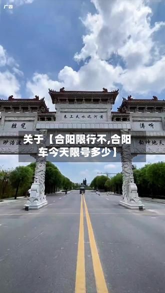 关于【合阳限行不,合阳车今天限号多少】-第2张图片