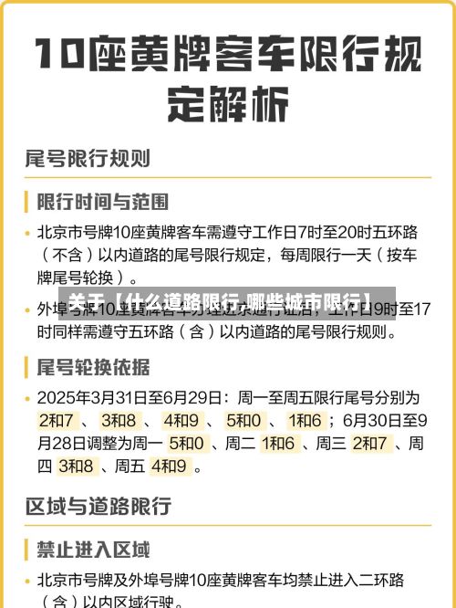 关于【什么道路限行,哪些城市限行】