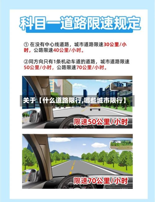 关于【什么道路限行,哪些城市限行】-第3张图片