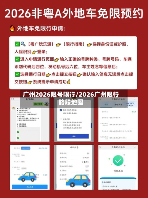 广州2026限号限行/2026广州限行路段地图-第3张图片