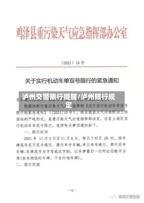 泸州交警限行提醒/泸州限行规定-第2张图片