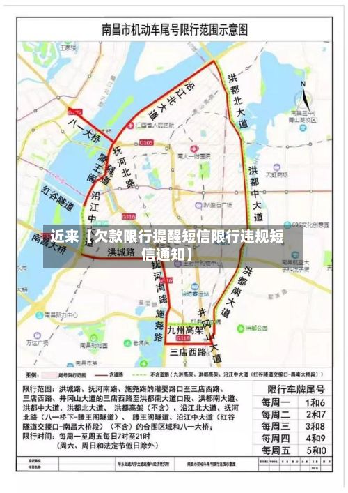 近来【欠款限行提醒短信限行违规短信通知】