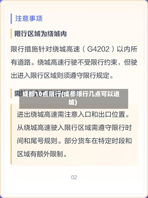 成都10点限行(成都限行几点可以进城)