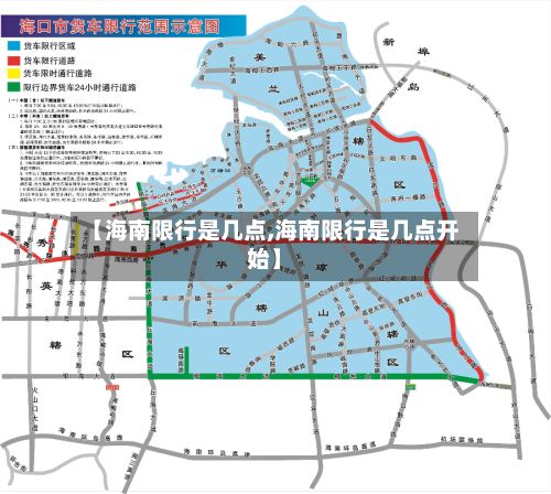 【海南限行是几点,海南限行是几点开始】-第3张图片