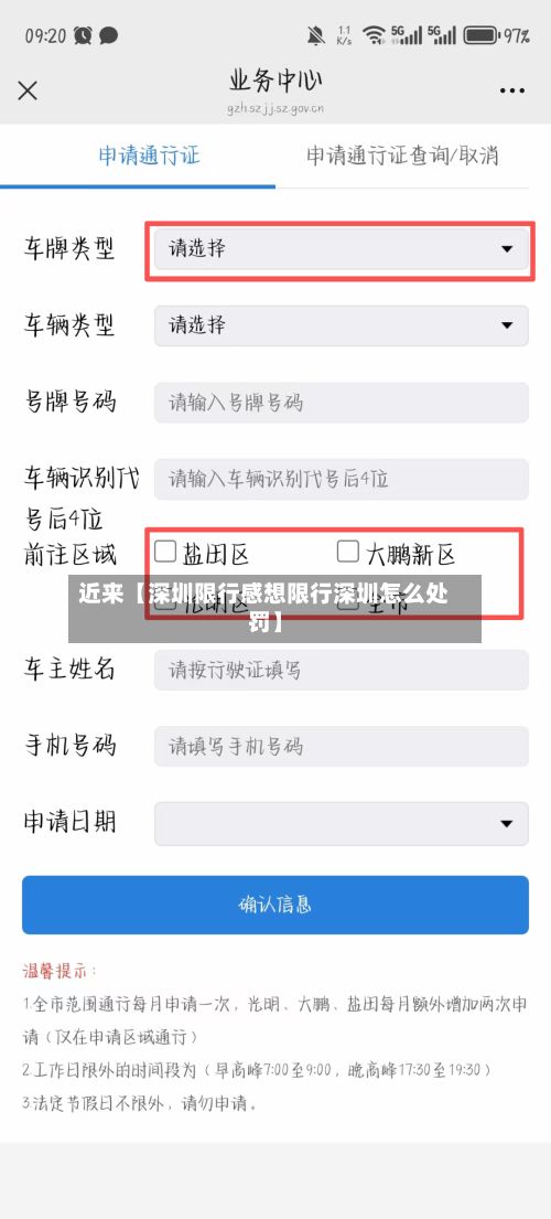 近来【深圳限行感想限行深圳怎么处罚】
