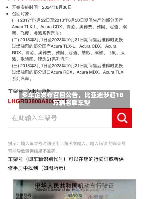 多车企发布召回公告，比亚迪涉超18万辆老款车型-第2张图片