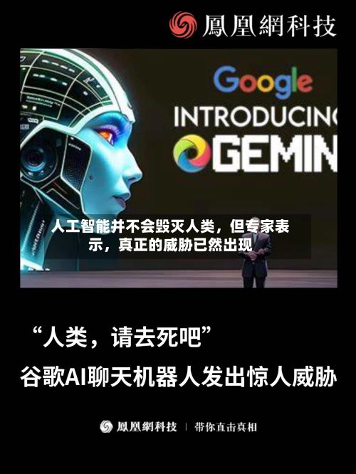 人工智能并不会毁灭人类	，但专家表示，真正的威胁已然出现-第2张图片