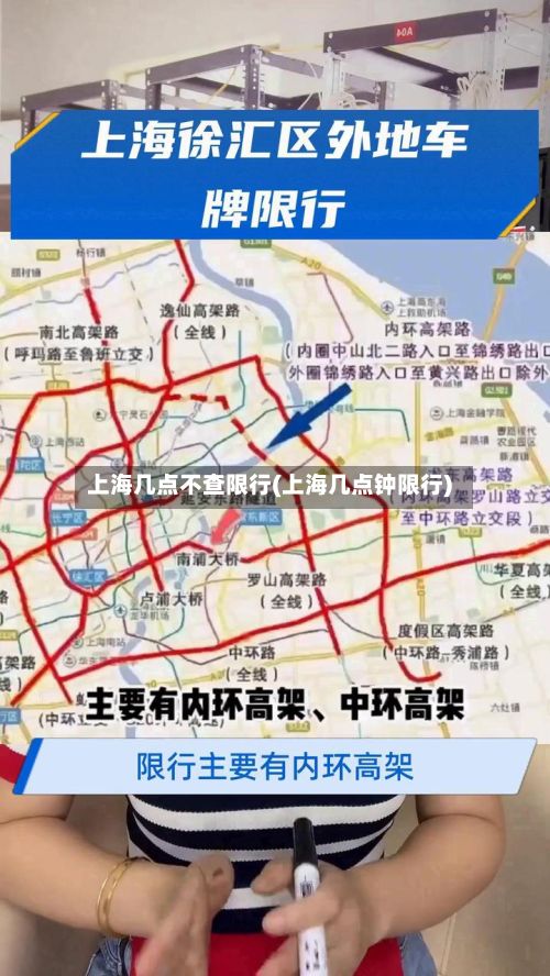 上海几点不查限行(上海几点钟限行)-第3张图片